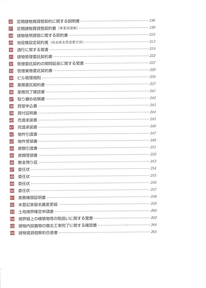 最新不動産契約書式集 61xb9vWBnTL.jpg